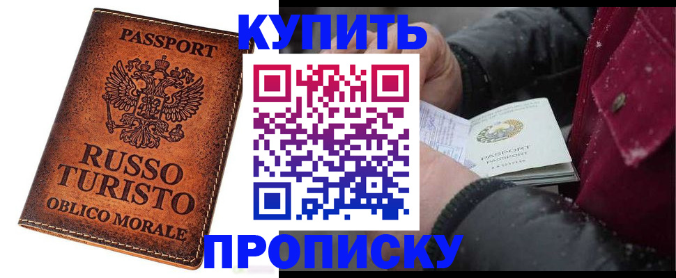 временная регистрация купить в Вичуге